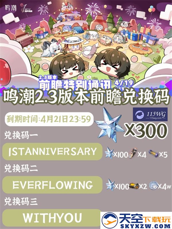 鸣潮2.3版本即将上线，最新兑换码详细一览与获取方式分享
