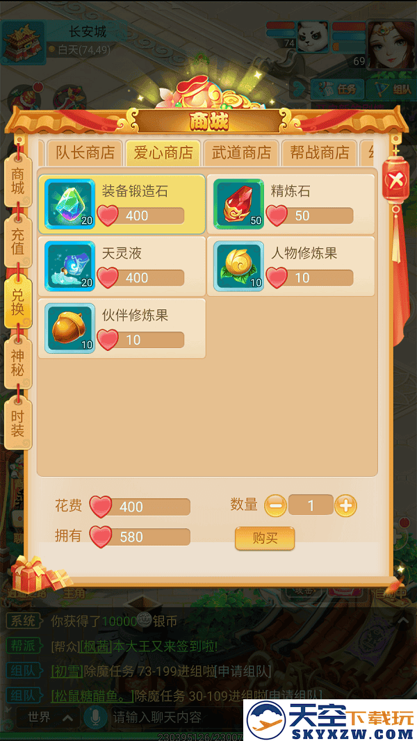 逍遥情缘手游爱心兑换教程