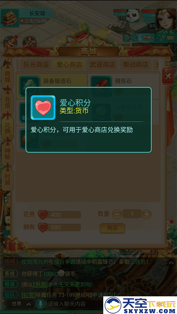 逍遥情缘手游爱心兑换教程