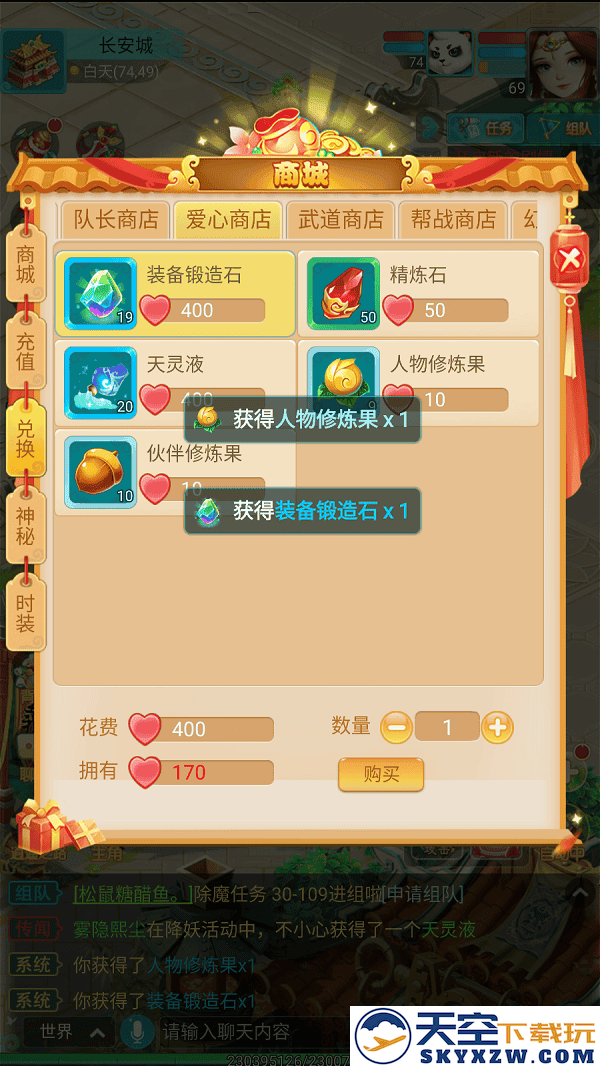 逍遥情缘手游爱心兑换教程