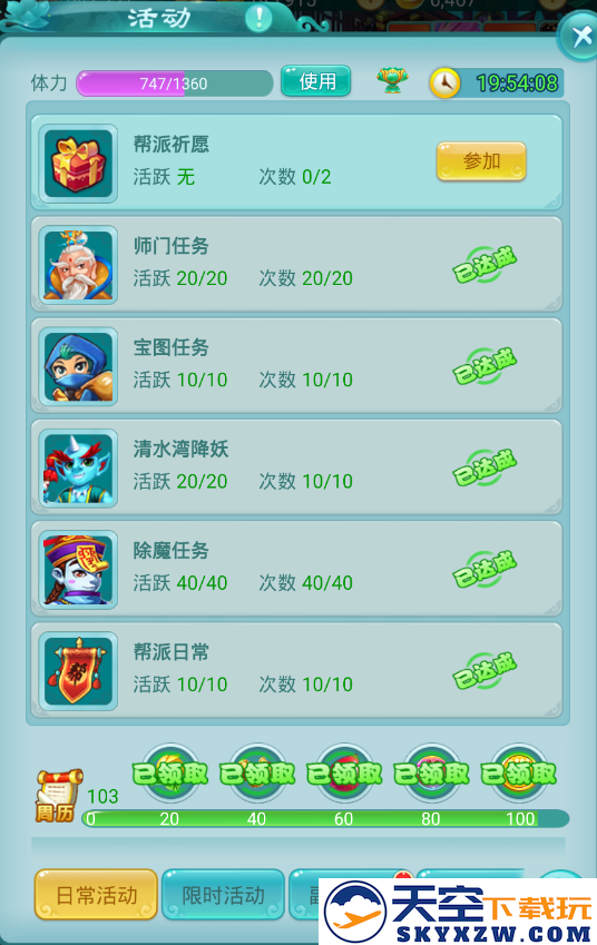逍遥情缘手游升级攻略