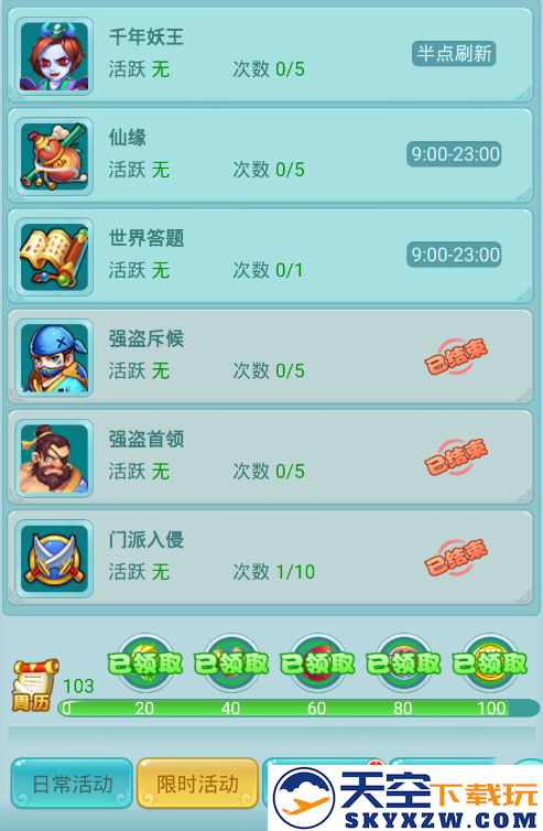 逍遥情缘手游升级攻略