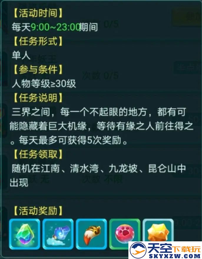 逍遥情缘手游升级攻略
