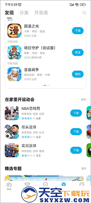 哔哩哔哩游戏中心在哪打开