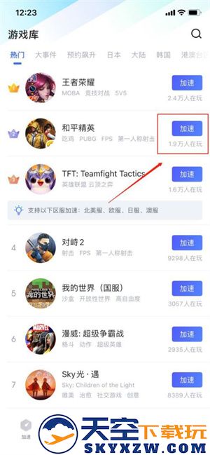 biubiu加速器加速游戏教程
