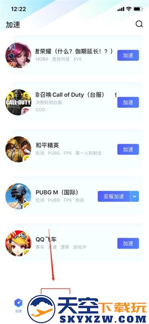 biubiu加速器加速游戏方法