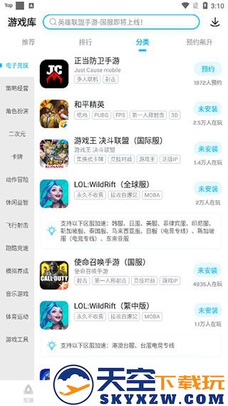 biubiu加速器下载游戏方法