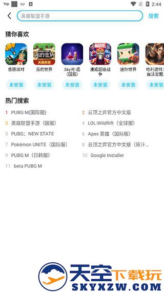 biubiu加速器下载游戏方法
