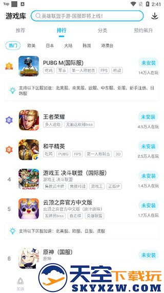 biubiu加速器下载游戏指南