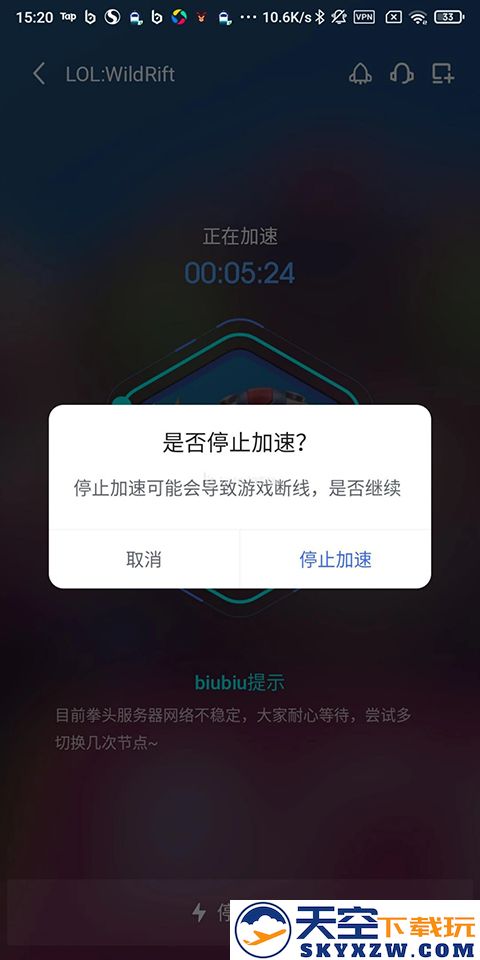 biubiu加速器换节点说明