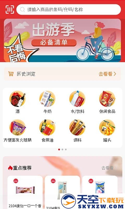 新货多app v2.5.3 安卓最新版 1