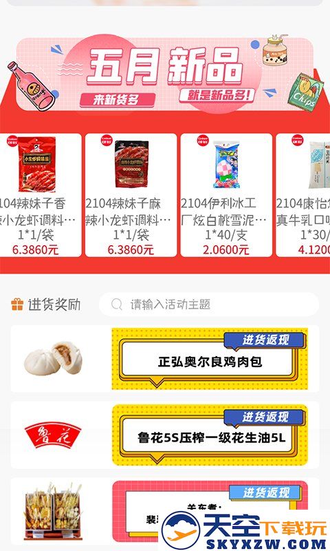 新货多软件