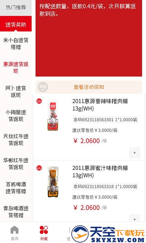新货多app v2.5.3 安卓最新版 2