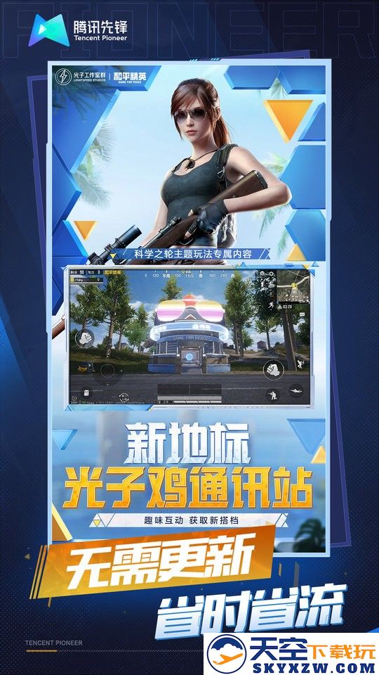 和平精英云游戏app下载