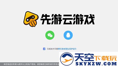 和平精英云游戏怎么玩教程