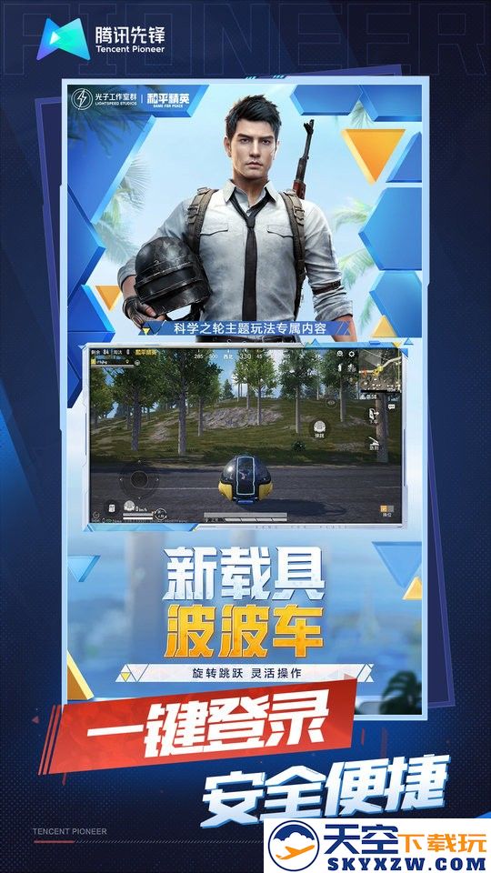 和平精英云游戏 v5.2.1.4990108 安卓免费版 4