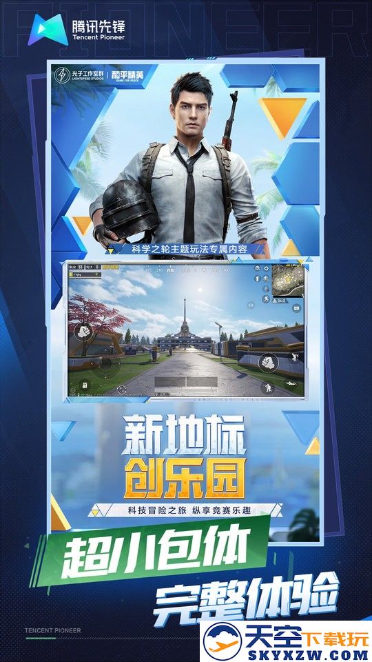 和平精英云游戏 v5.2.1.4990108 安卓免费版 1