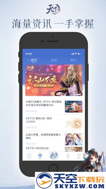天下口袋版官方下载