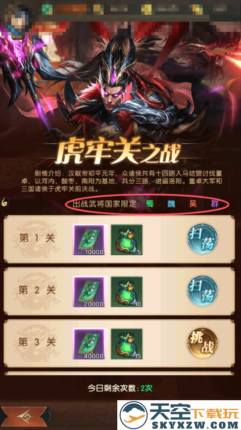 三国问鼎山河官方下载