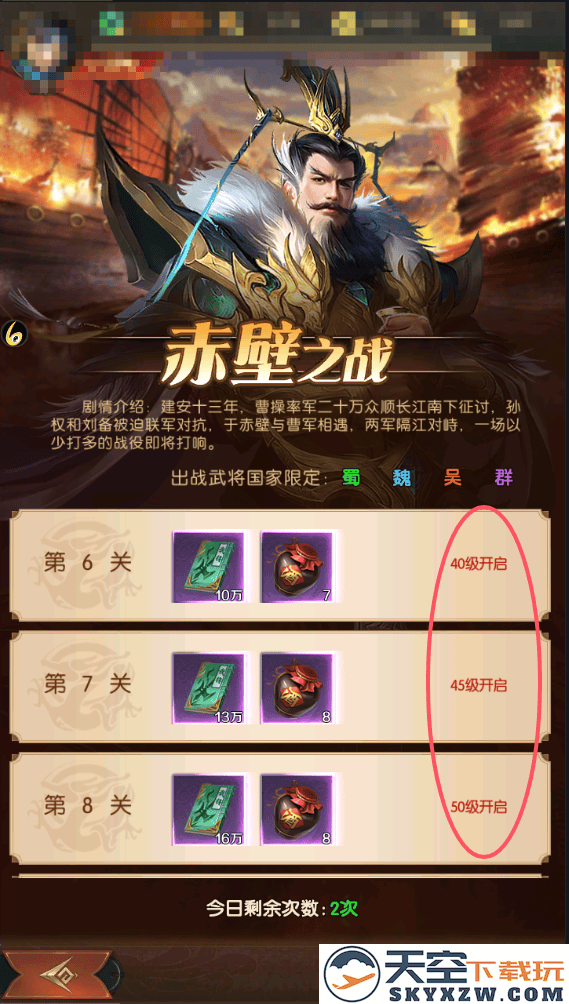 三国问鼎山河官方下载