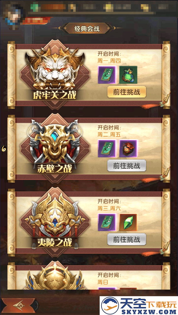 三国问鼎山河官方下载