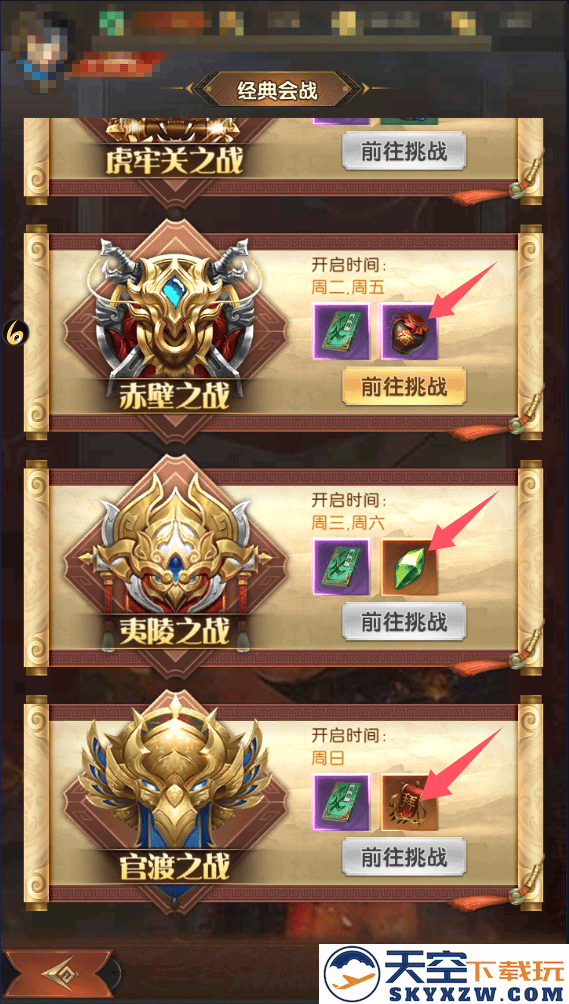 三国问鼎山河官方下载