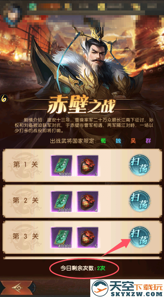 三国问鼎山河官方下载