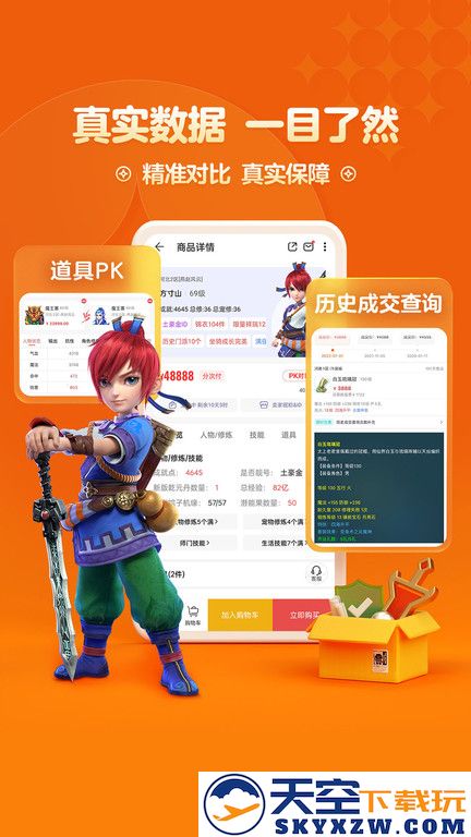 梦幻藏宝阁手游交易平台 v5.78.0 安卓官方版 1