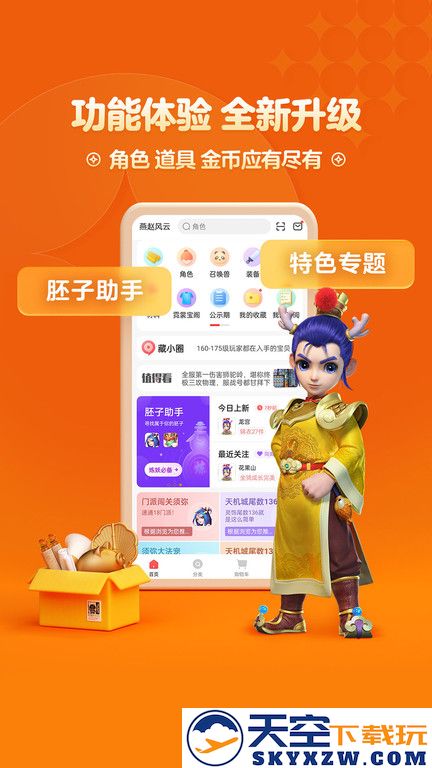 梦幻藏宝阁手游交易平台 v5.78.0 安卓官方版 2