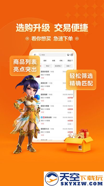 梦幻藏宝阁手游交易平台 v5.78.0 安卓官方版 3