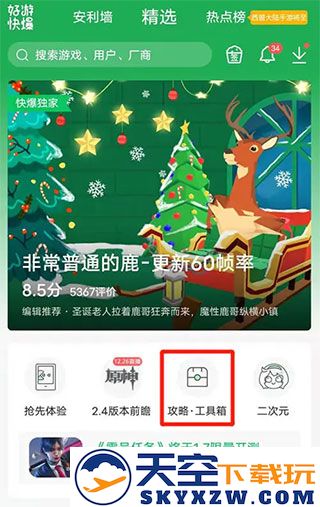 好游快爆app悬浮窗功能怎么使用