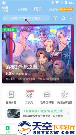 好游快爆使用教程