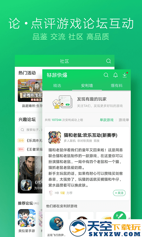 好游快爆官方下载免费安装