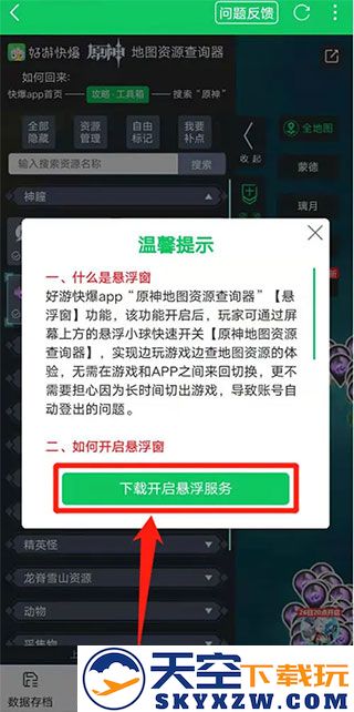 好游快爆app悬浮窗功能怎么使用