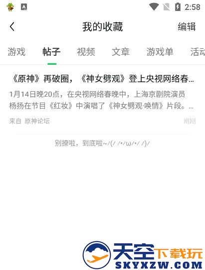 好游快爆app如何把帖子加入收藏夹