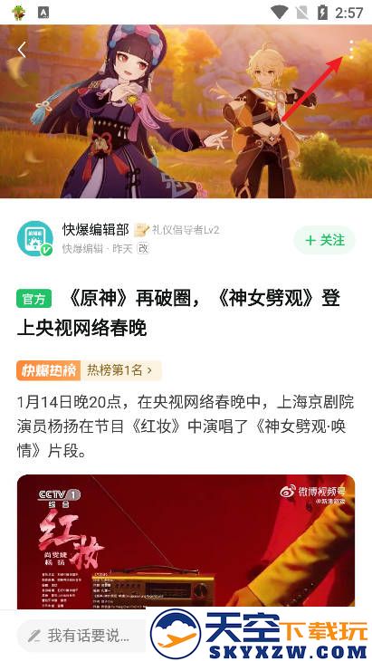 好游快爆app如何把帖子加入收藏夹