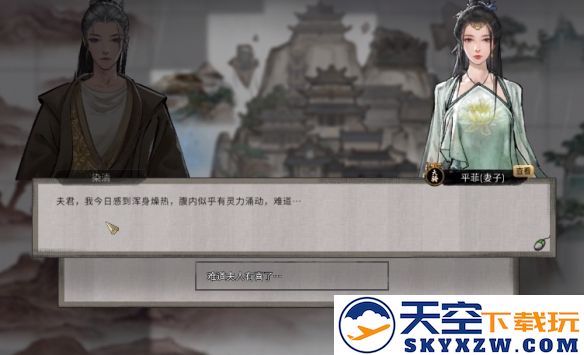 鬼谷八荒怎么让妻子怀孕