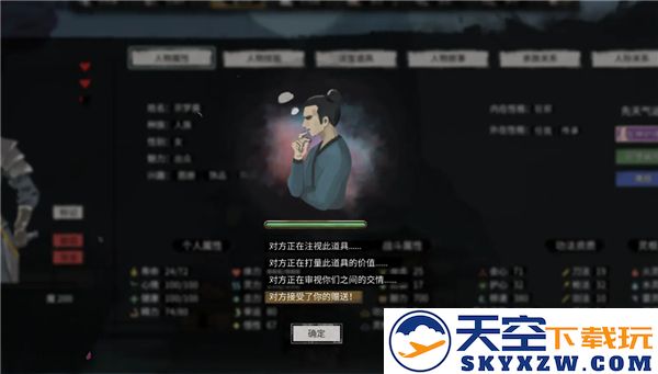 鬼谷八荒npc好感度怎么提升