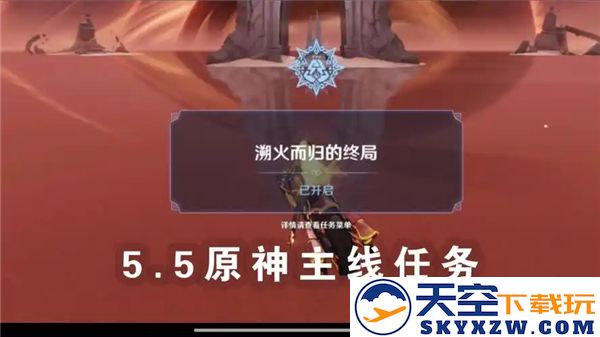 原神5.5版本溯火而归的终局远古圣山全图解锁任务详尽攻略分享