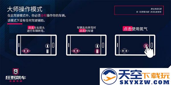 狂野飙车9竞速传奇最新版操作教程