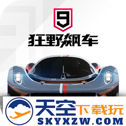 狂野飙车9竞速传奇官方版