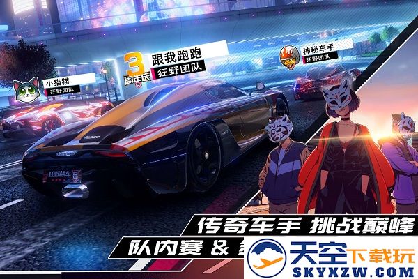 狂野飙车9竞速传奇官方版 v5.1.0j 安卓最新版 2