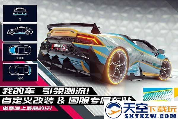 狂野飙车9竞速传奇官方版 v5.1.0j 安卓最新版 4