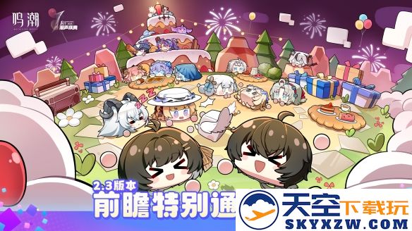 鸣潮2.3周年庆版本直播开启及具体时间安排详细说明