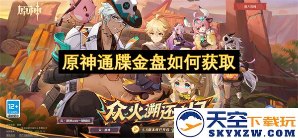 在原神中如何高效获取通牒金盘的方法与技巧分享
