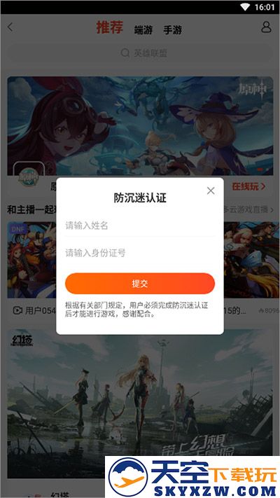 斗鱼云游戏打开教程