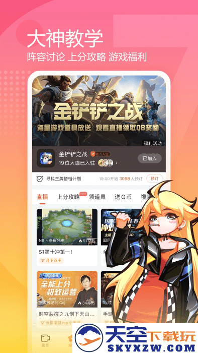 斗鱼云游戏app v7.9.0 安卓版 1