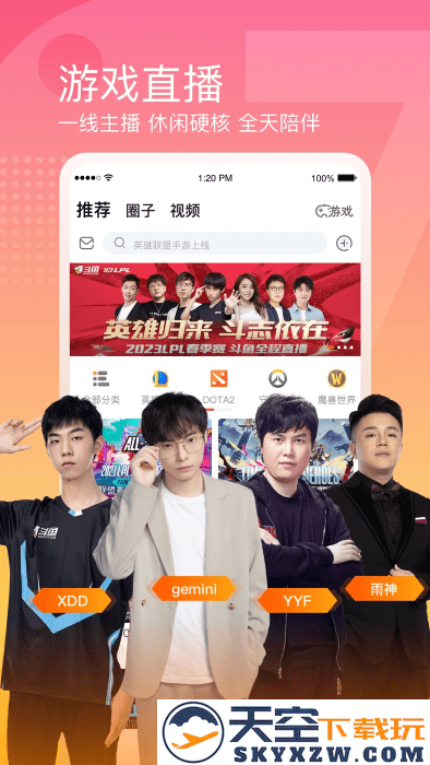 斗鱼云游戏app v7.9.0 安卓版 3