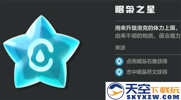 洛克王国世界眠枭之星获取途径详解及攻略指南