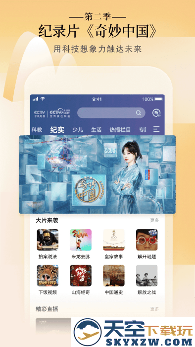 cctv手机电视app下载安装